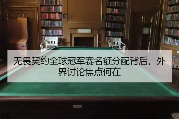 wu-wei-qi-yue-quan-qiu-guan-jun-sai-ming-e-fen-pei-bei-hou-wai-jie-tao-lun-jiao-dian-he-zai-2-375.jpg